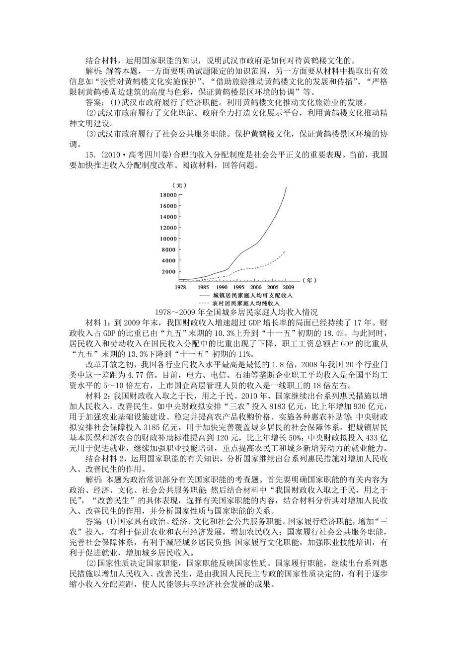 2013高考政治二轮复习 政治常识 第一课第一节考能培养给力演练_第5页