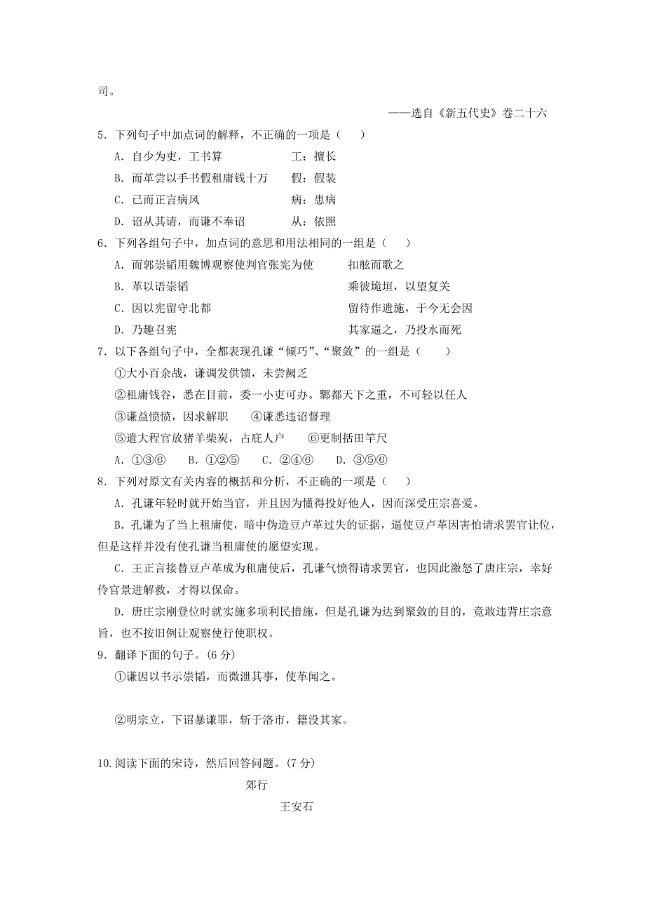 广东省东莞市南开实验学校2013-2014学年高一语文上学期期中试题（含解析）_第3页