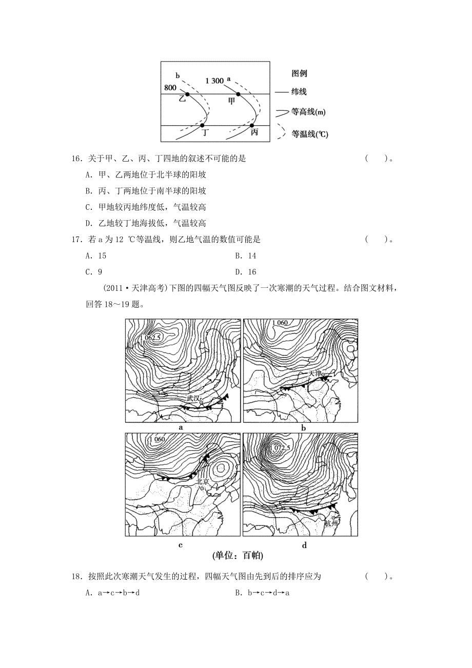 2013版高考地理二轮复习 题型专练1 区域定位型、程度型和等值线型_第5页