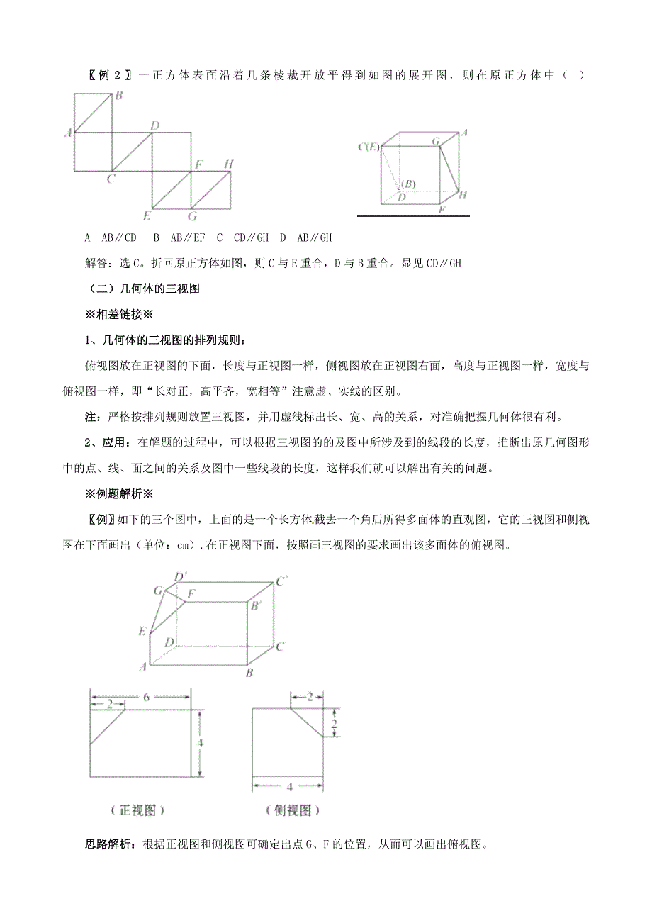 2014年高考数学一轮复习 热点难点精讲精析 7.1空间几何体_第2页