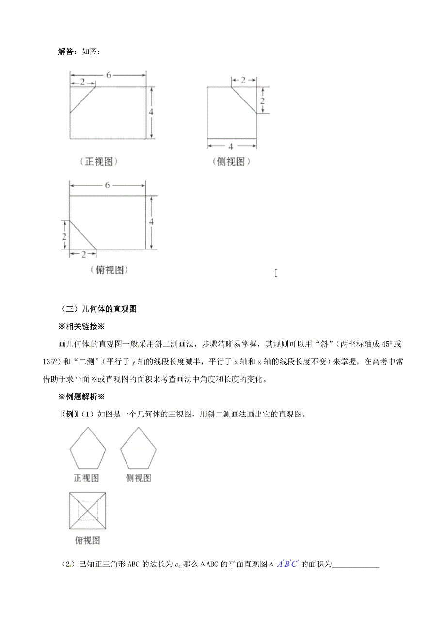 2014年高考数学一轮复习 热点难点精讲精析 7.1空间几何体_第3页