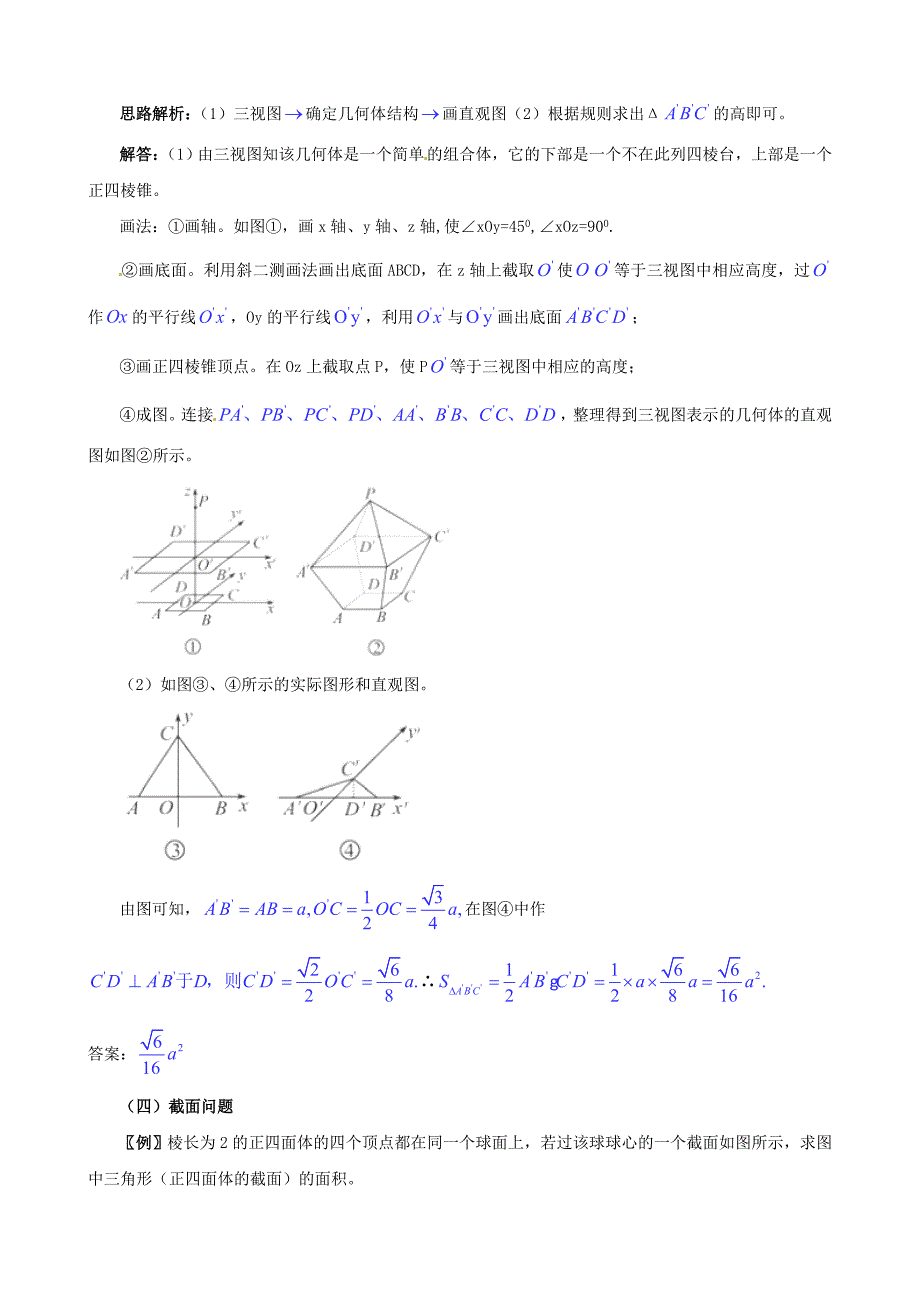 2014年高考数学一轮复习 热点难点精讲精析 7.1空间几何体_第4页