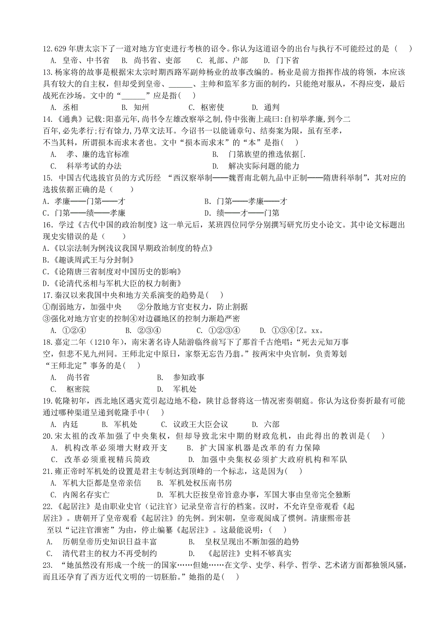 山东省临沂市临沐二中2013-2014学年高一历史上学期第一次月考试题新人教版_第2页