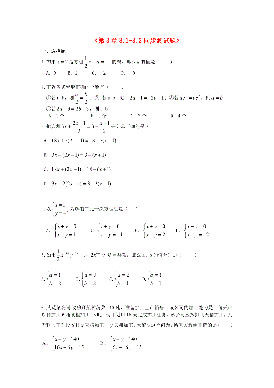 山东省滨州市无棣县七年级数学《第3章》同步测试题_第1页