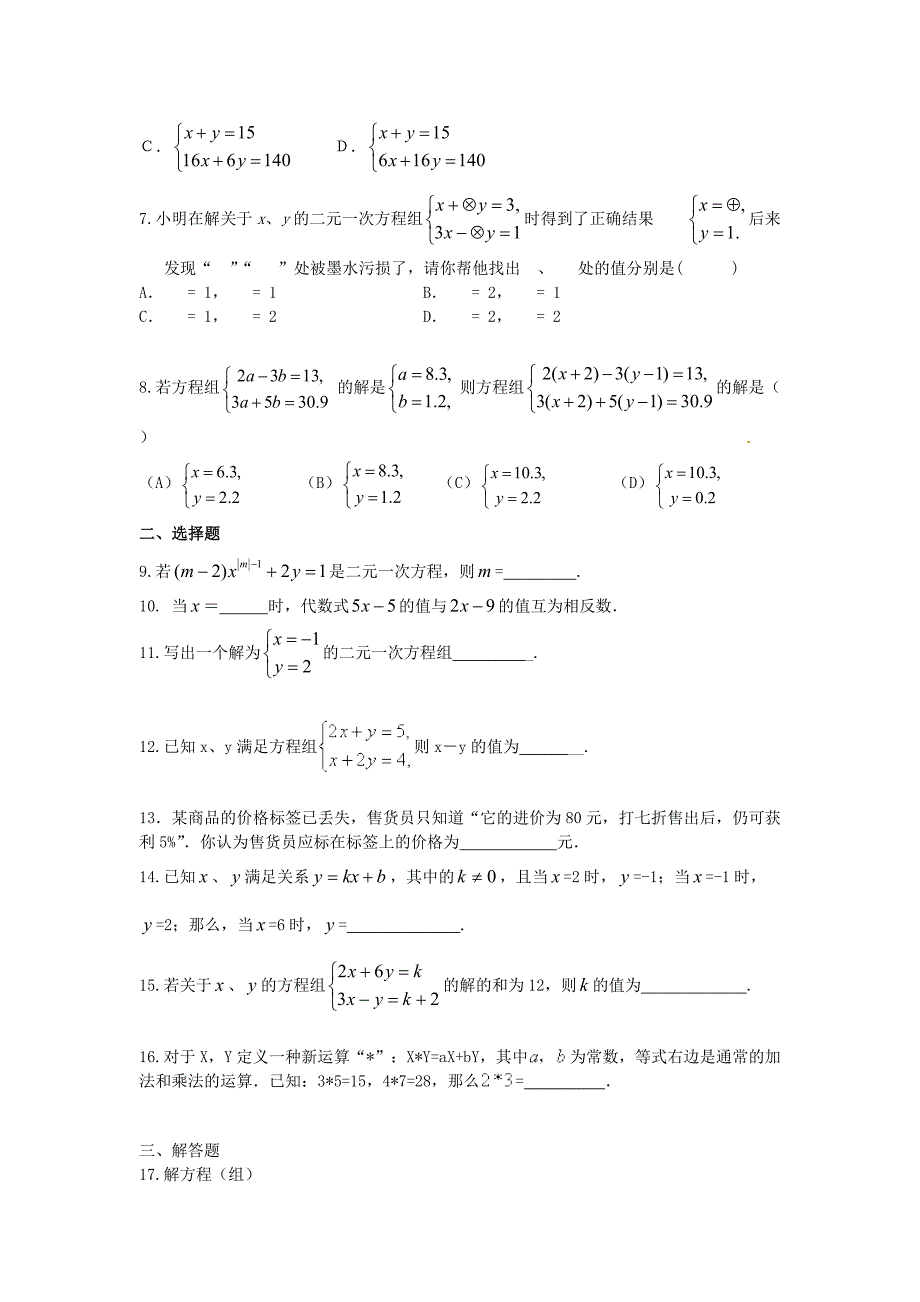 山东省滨州市无棣县七年级数学《第3章》同步测试题_第2页