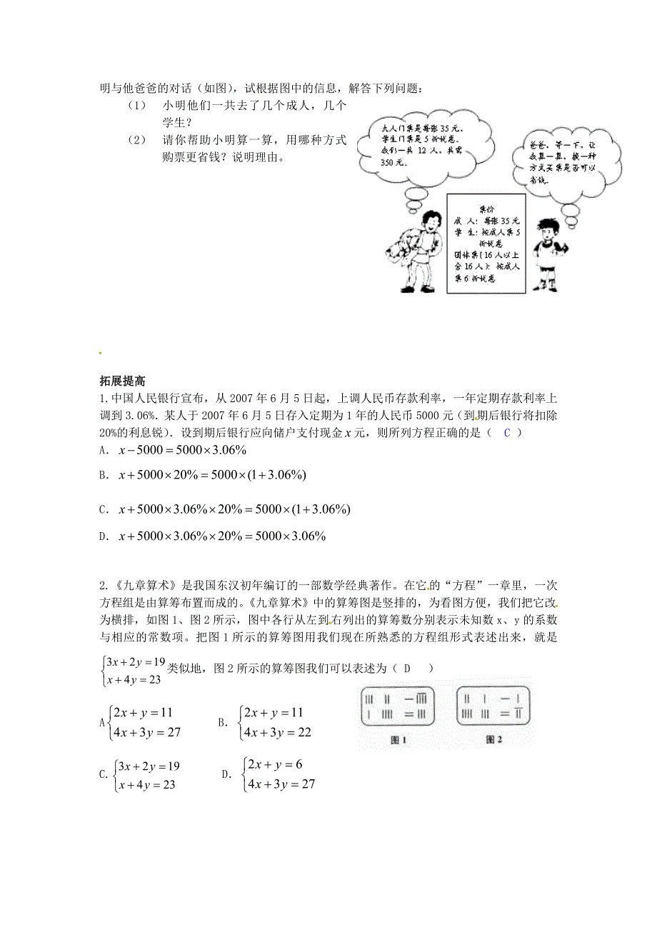 山东省滨州市无棣县七年级数学《第3章》同步测试题_第4页