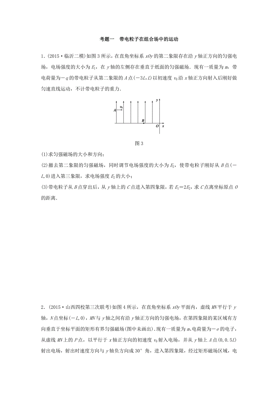 （全国通用）2016版高考物理 考前三个月 第1部分 专题8 带电粒子在电场和磁场中的运动试题_第3页