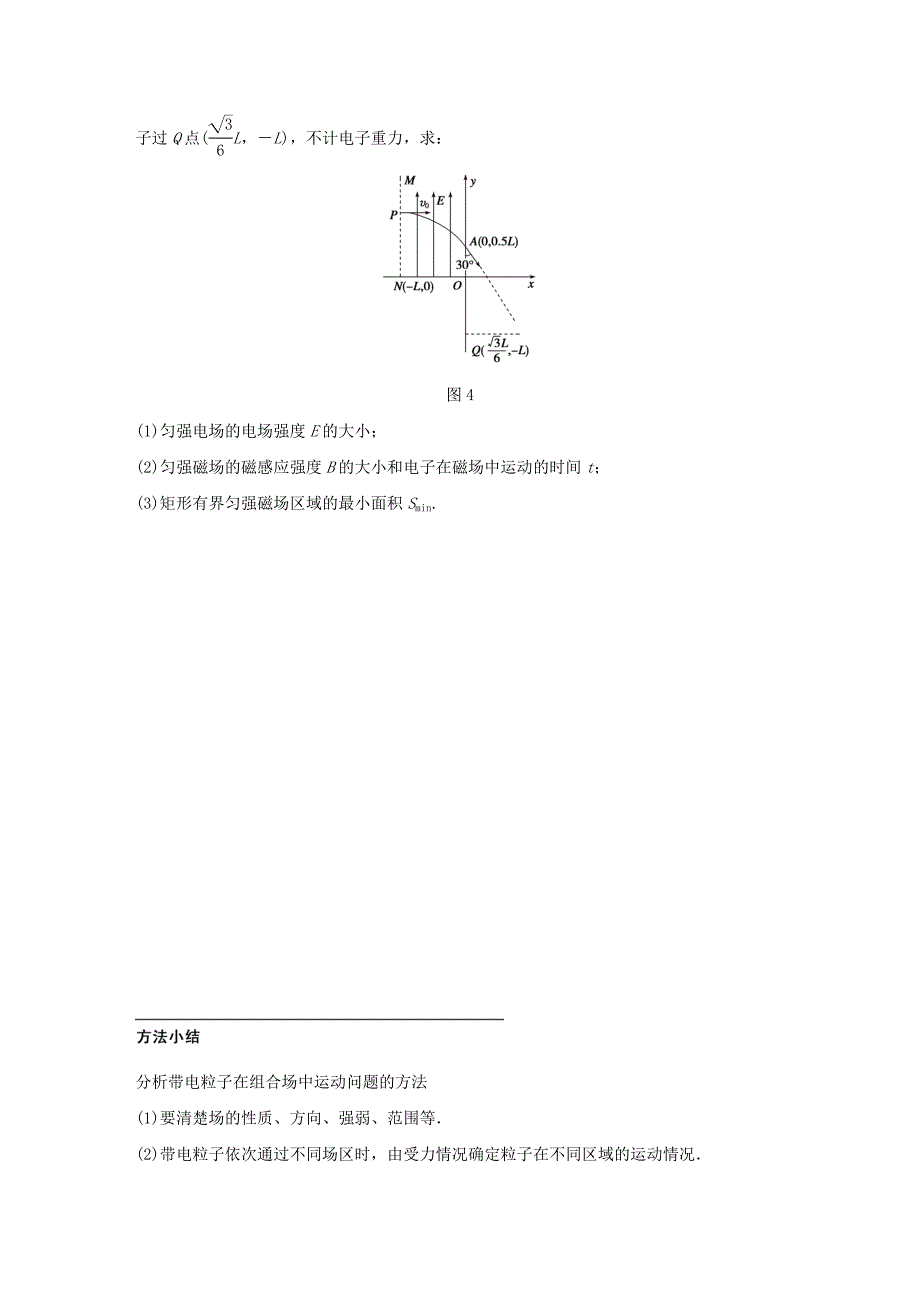 （全国通用）2016版高考物理 考前三个月 第1部分 专题8 带电粒子在电场和磁场中的运动试题_第4页