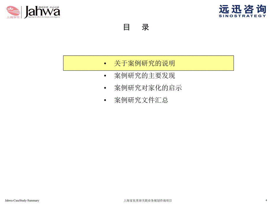 v远迅-上海-家化项目－报告最终版本 -2006_第4页