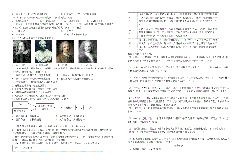 广东省惠州市惠城区2013届初中历史毕业生学业考试十八校联考试题_第2页