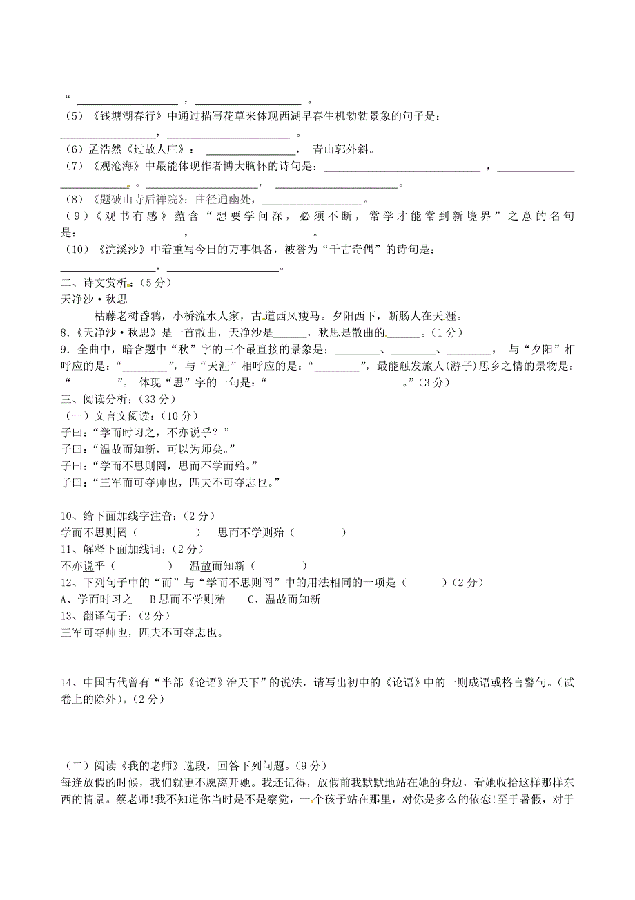 山东省邹平县礼参初级中学2013-2014学年七年级语文上学期期中试题（无答案）_第2页