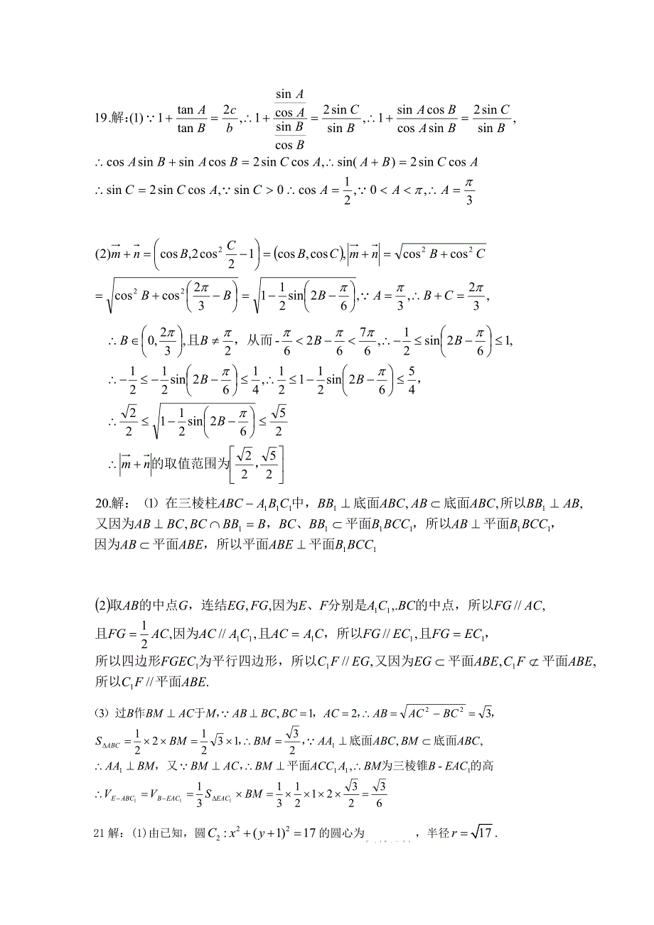 福建省师大附中2015届高三数学上学期期末考试试题 文_第2页