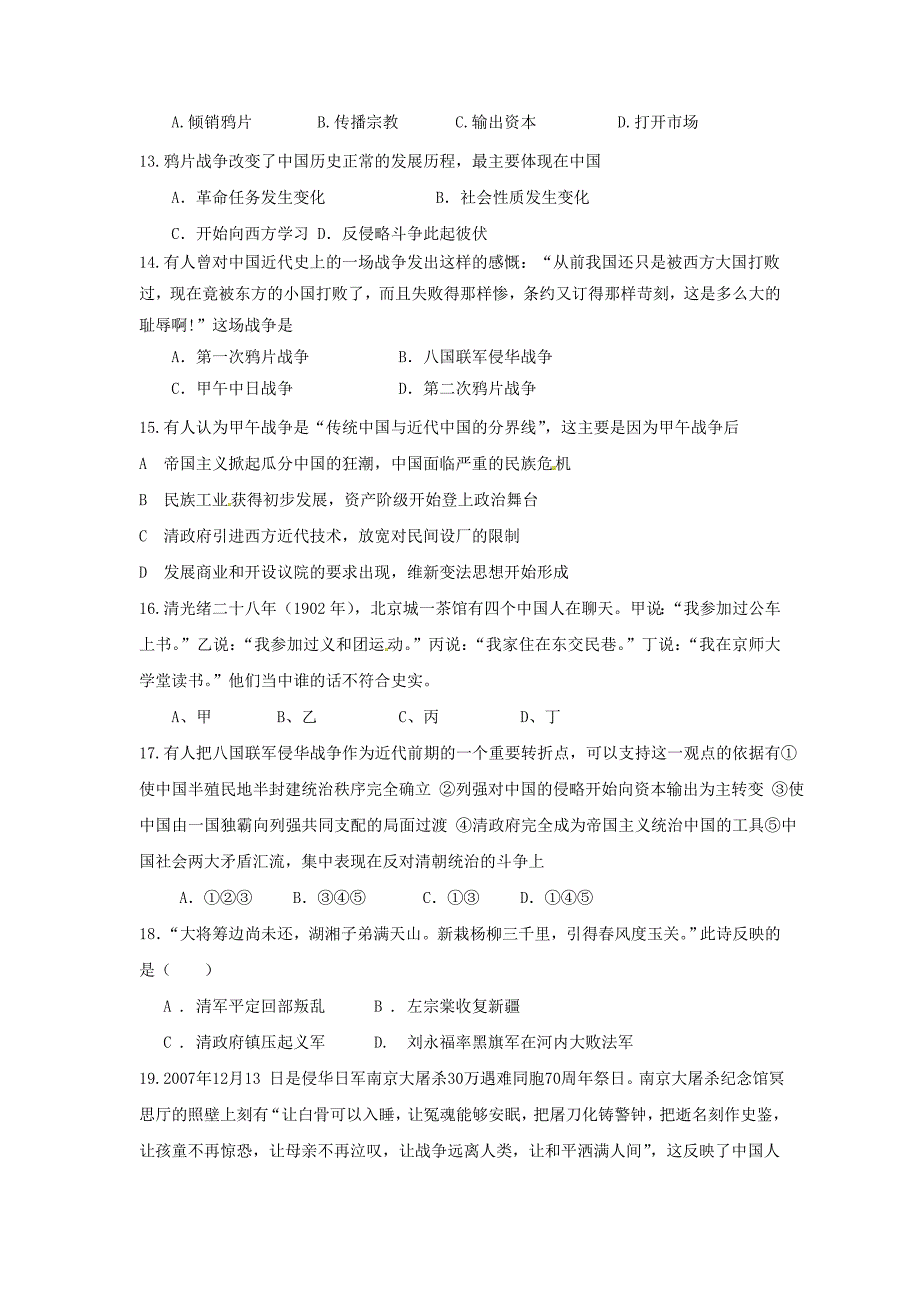 福建省2015-2016学年高一历史上学期期中试题_第3页