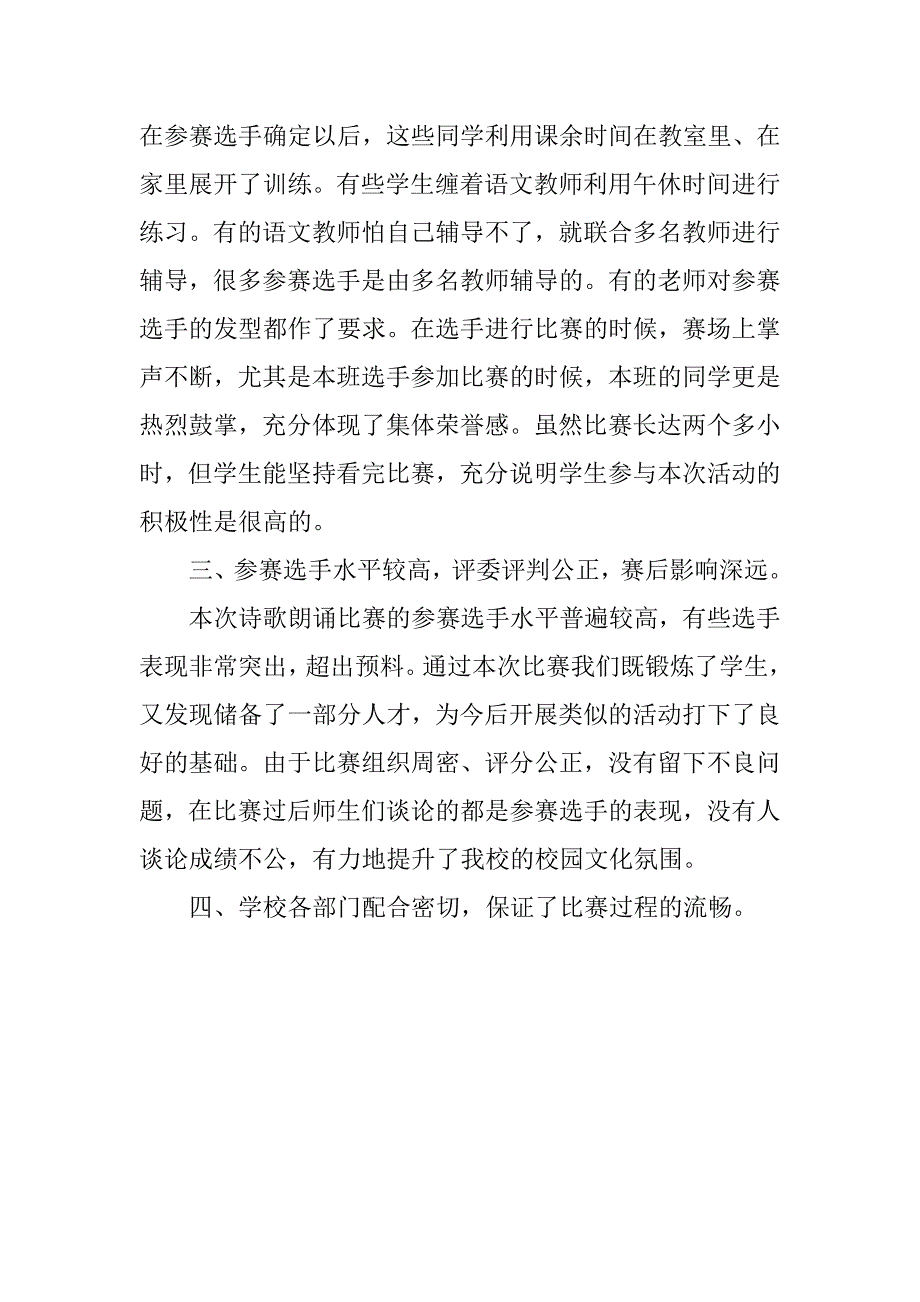 小学建国66周年诗歌朗诵比赛活动总结.doc_第2页