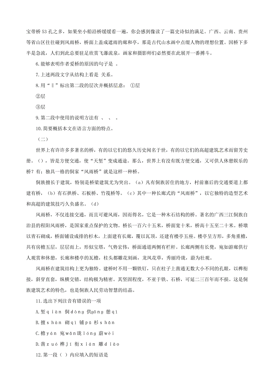 山东省聊城高县八年级语文上册 第12课 桥之美同步测试 新人教版_第2页