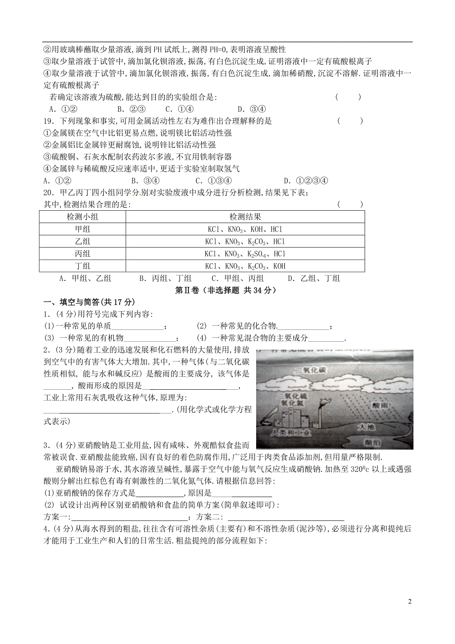 山东省邹城四中2013年中考化学冲刺卷（四）_第2页