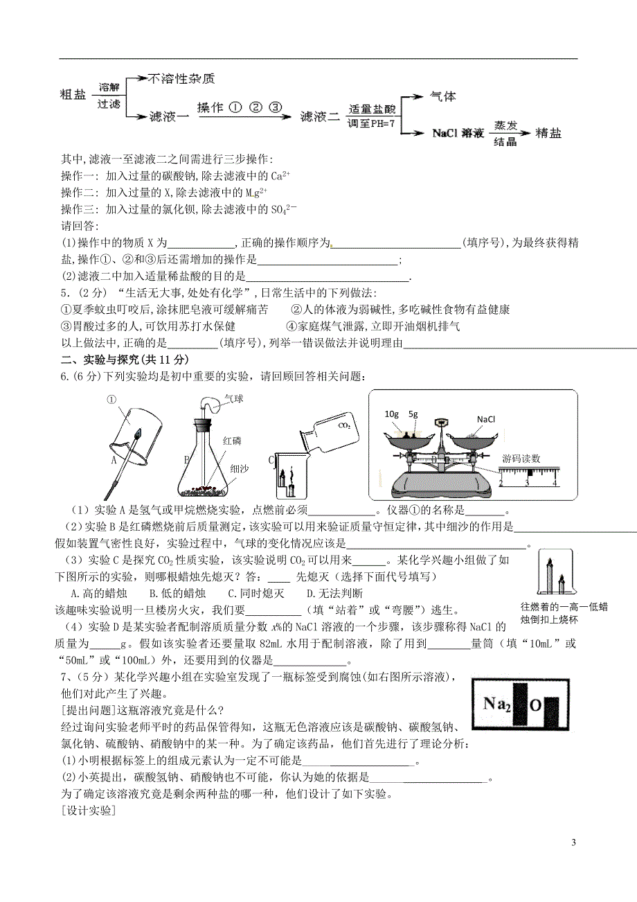 山东省邹城四中2013年中考化学冲刺卷（四）_第3页