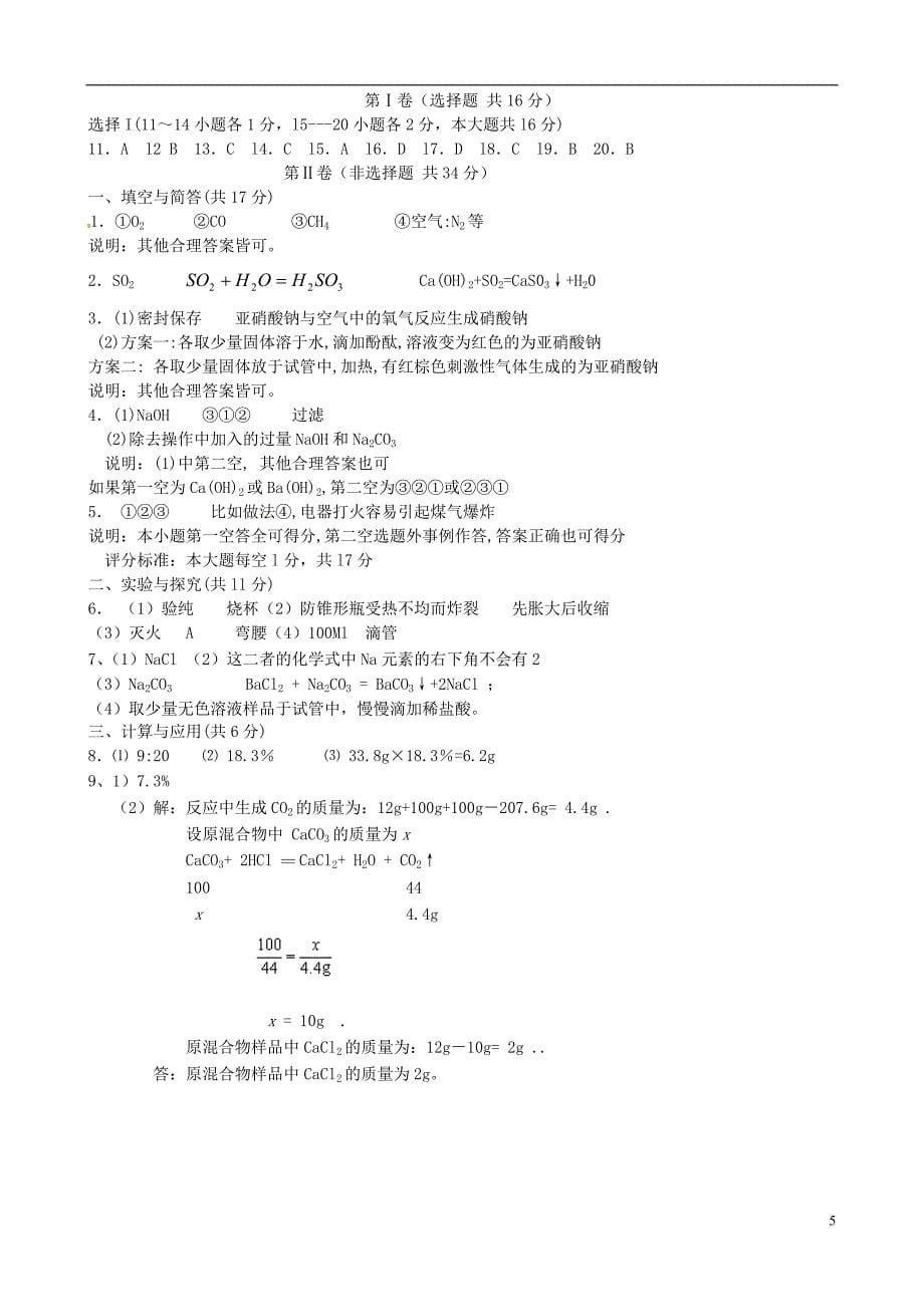 山东省邹城四中2013年中考化学冲刺卷（四）_第5页