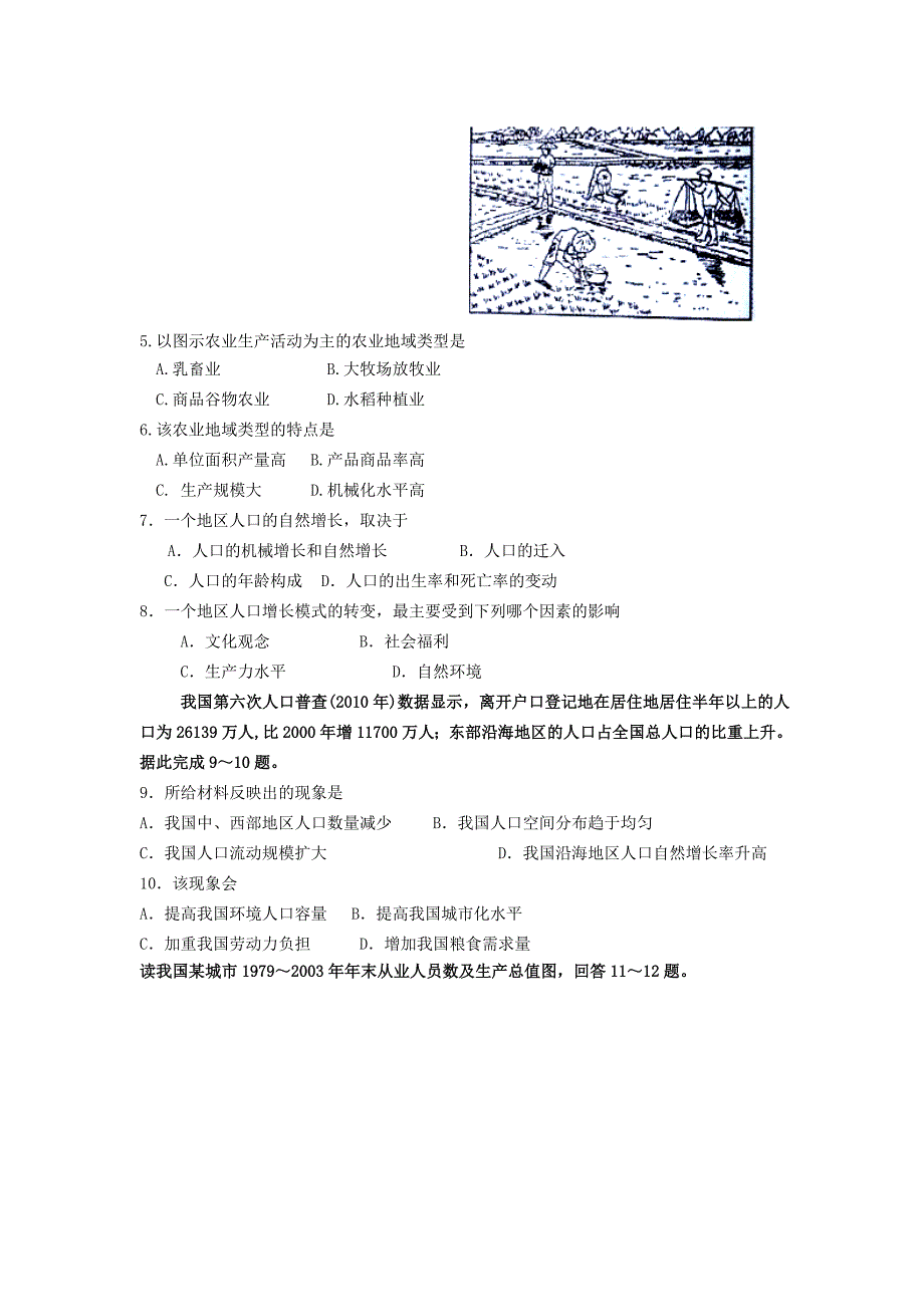 安徽省开城中学2012-2013学年高一地理下学期期中试题新人教版_第2页