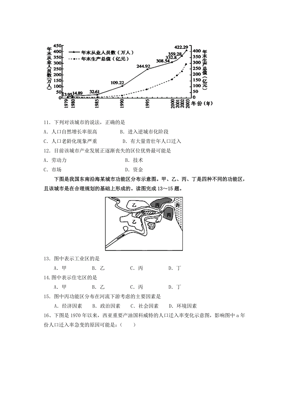 安徽省开城中学2012-2013学年高一地理下学期期中试题新人教版_第3页