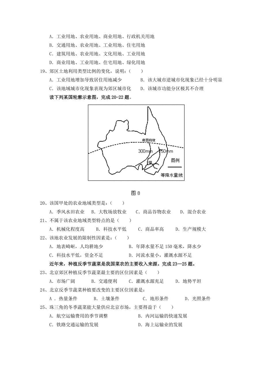 安徽省开城中学2012-2013学年高一地理下学期期中试题新人教版_第5页