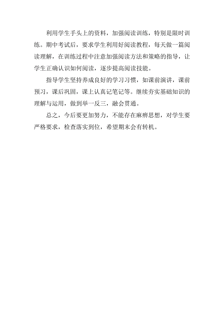 期中考试成绩分析与反思.doc_第3页