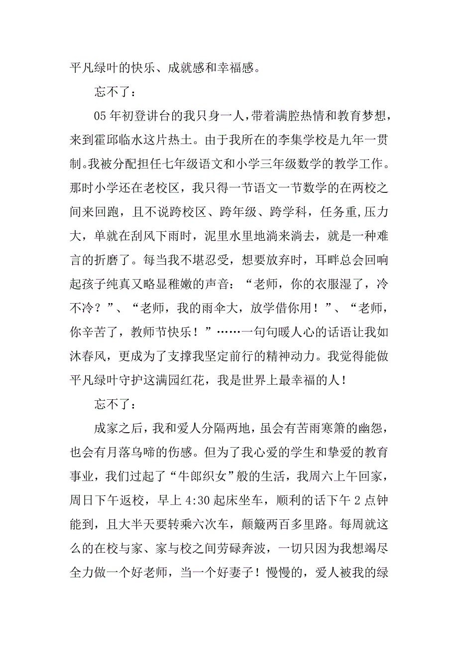 师德演讲稿：甘做平凡绿叶力托娇艳红花.doc_第2页