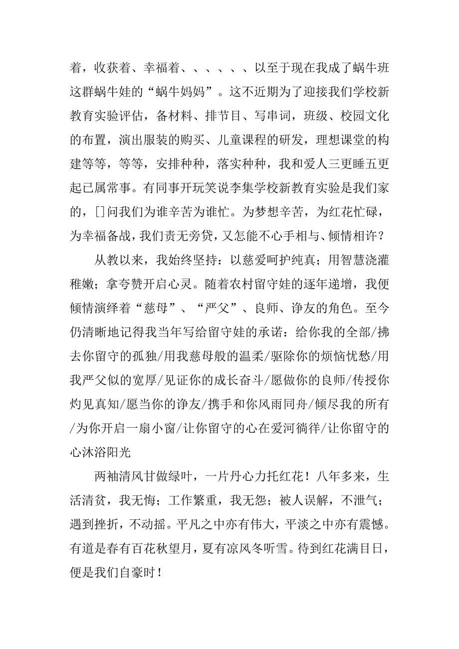 师德演讲稿：甘做平凡绿叶力托娇艳红花.doc_第5页