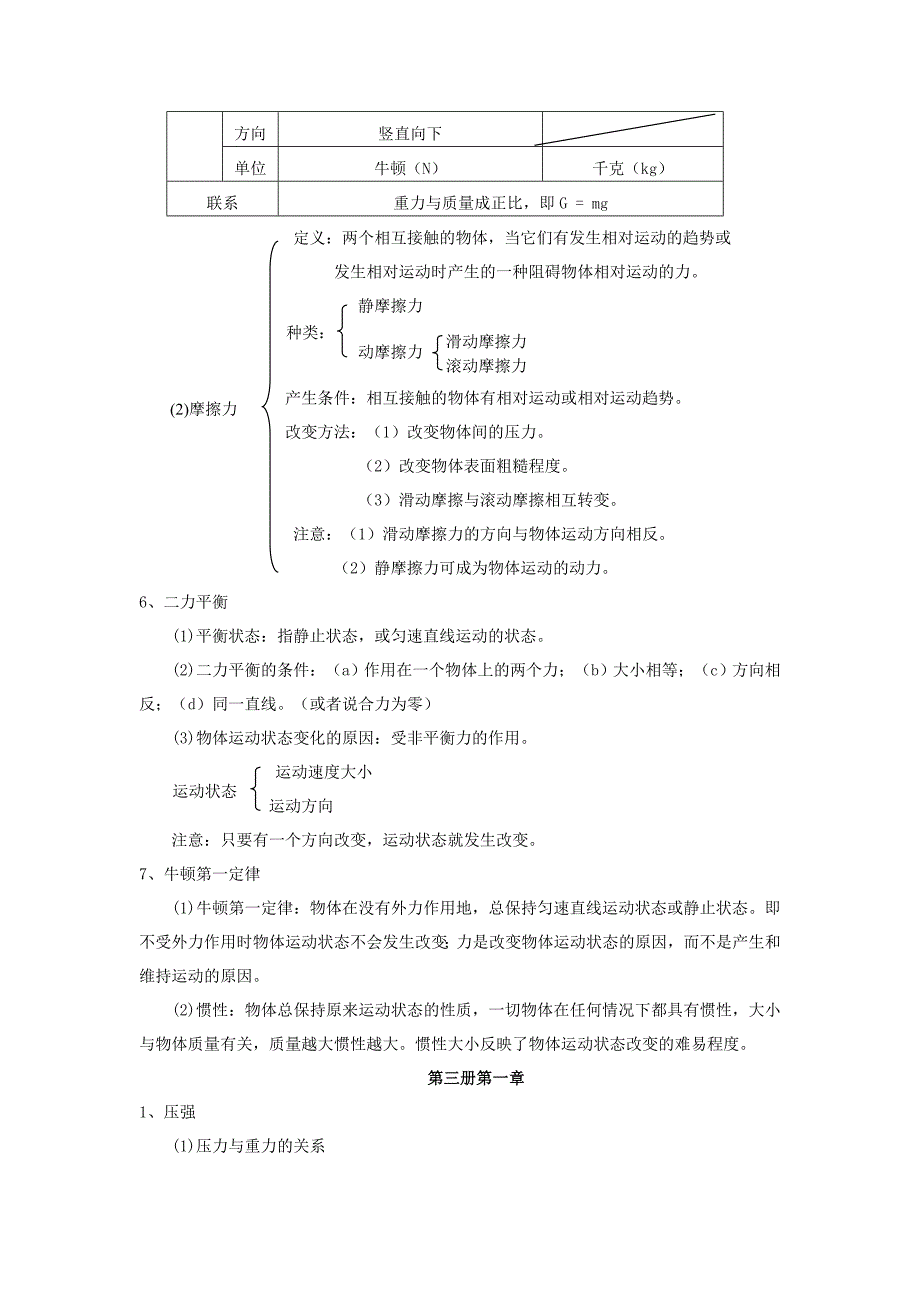 2013年中考科学二轮复习 知识点+练习（物理部分）_第4页