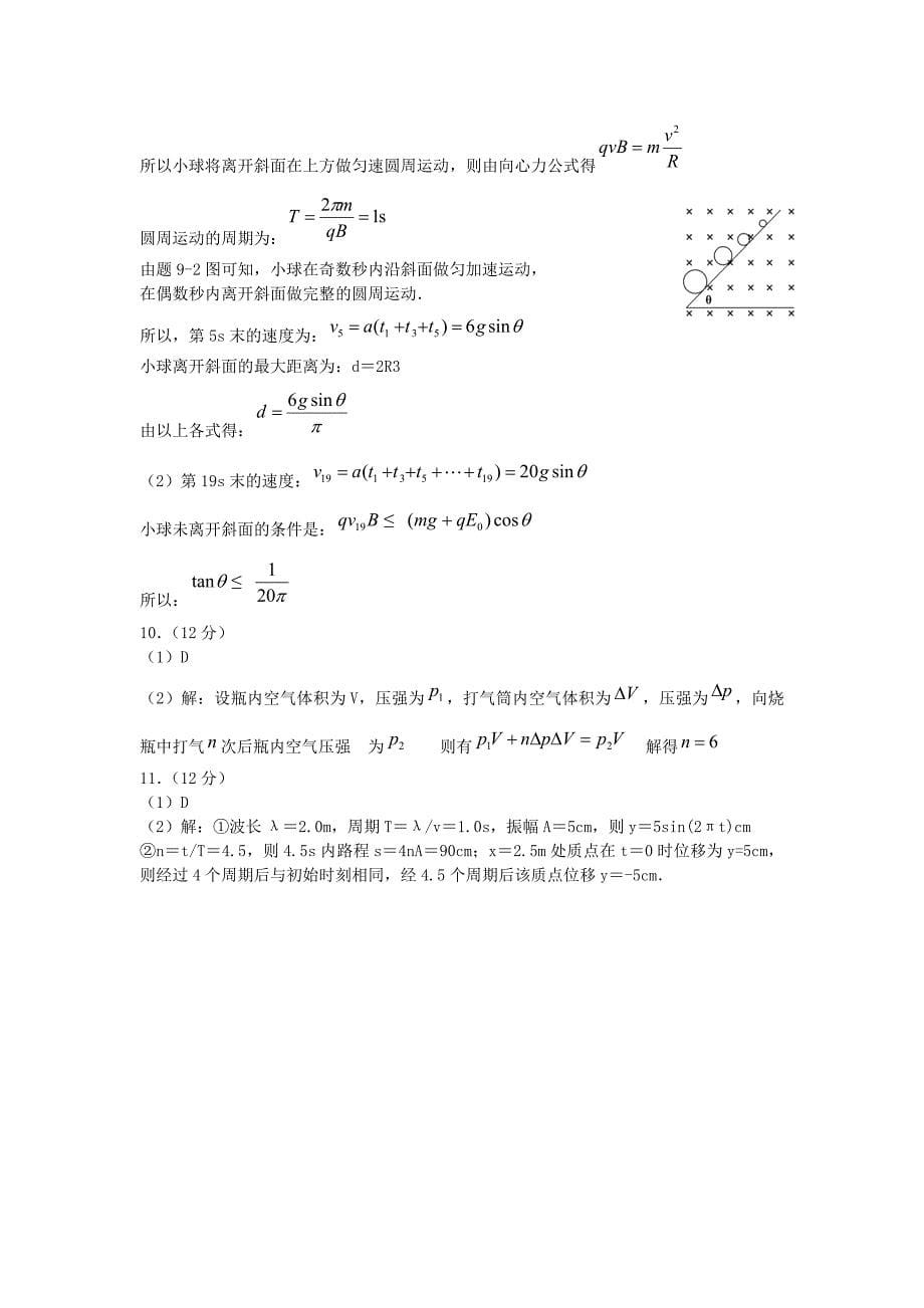 2013年普通高等学校招生全国统一考试高考物理预测调研试题（4）（重庆卷）新人教版_第5页