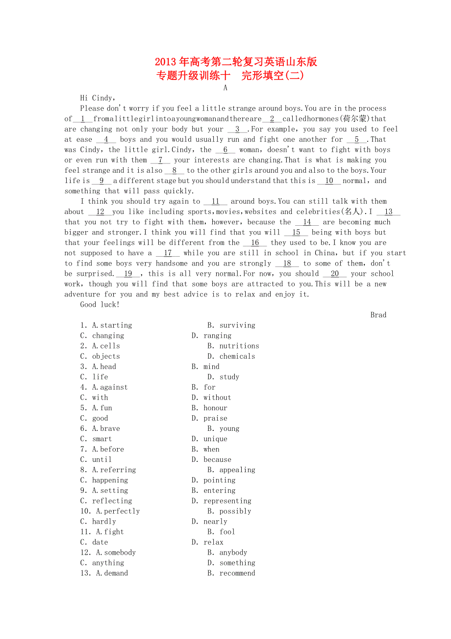 山东省2013年高考英语二轮复习 专题升级训练卷十 完形填空（二）_第1页