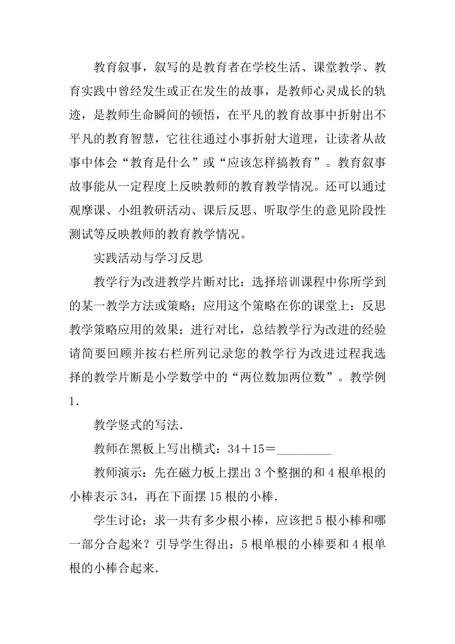 小学数学教师远程网络研修总结_1.doc_第4页