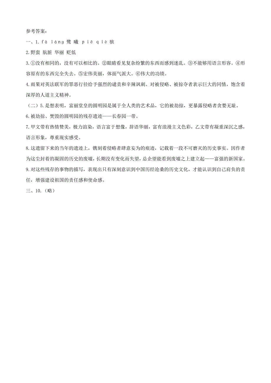 山东省聊城高县八年级语文上册 第4课 就英法联军远征中国给巴特勒上尉信同步测试 新人教版_第3页