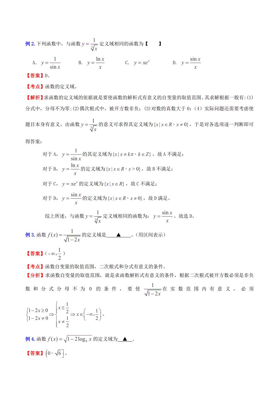 （新课标）高考数学一轮复习 名校尖子生培优大专题 高频考点分析之函数探讨函数图象的交点问题 新人教a版_第2页