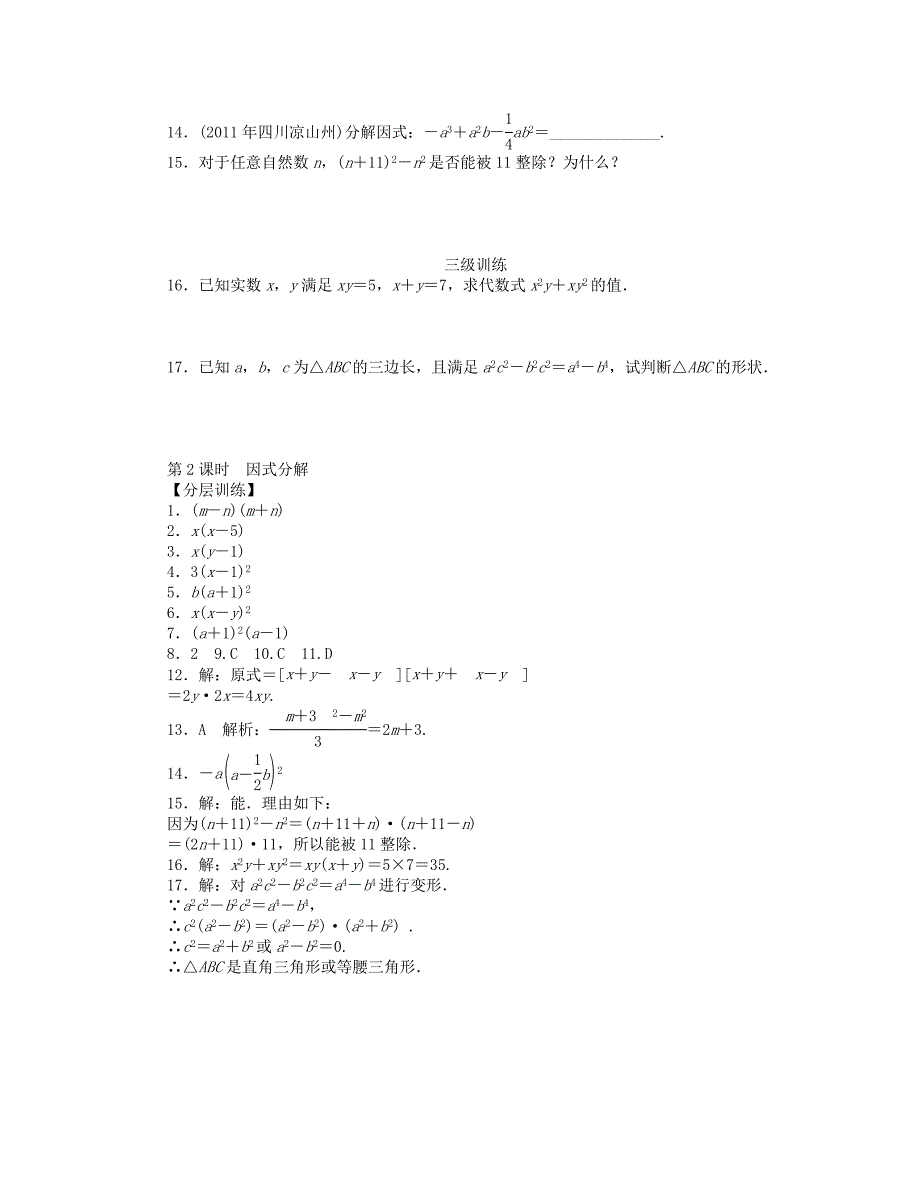 2013年中考数学复习《第4讲 整式与分式》分层训练（2）_第2页