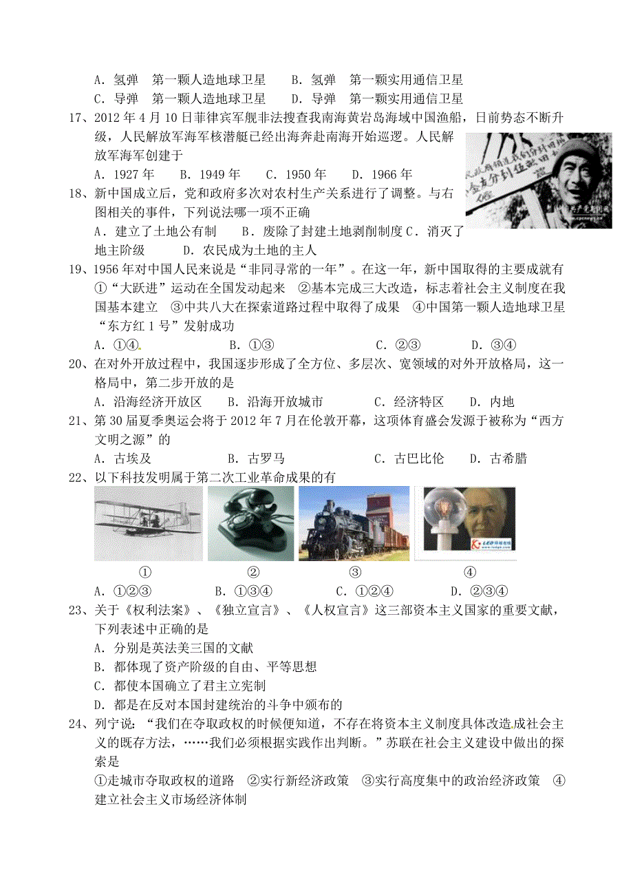 山东省东营市利津县实验中学2012年中考历史第二次模拟考试试题 人教新课标版_第3页