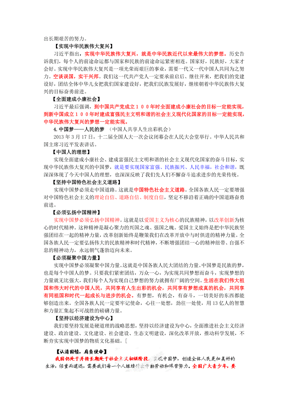 2013年中考政治“中国梦”专题复习 主题一 综述 新人教版_第2页