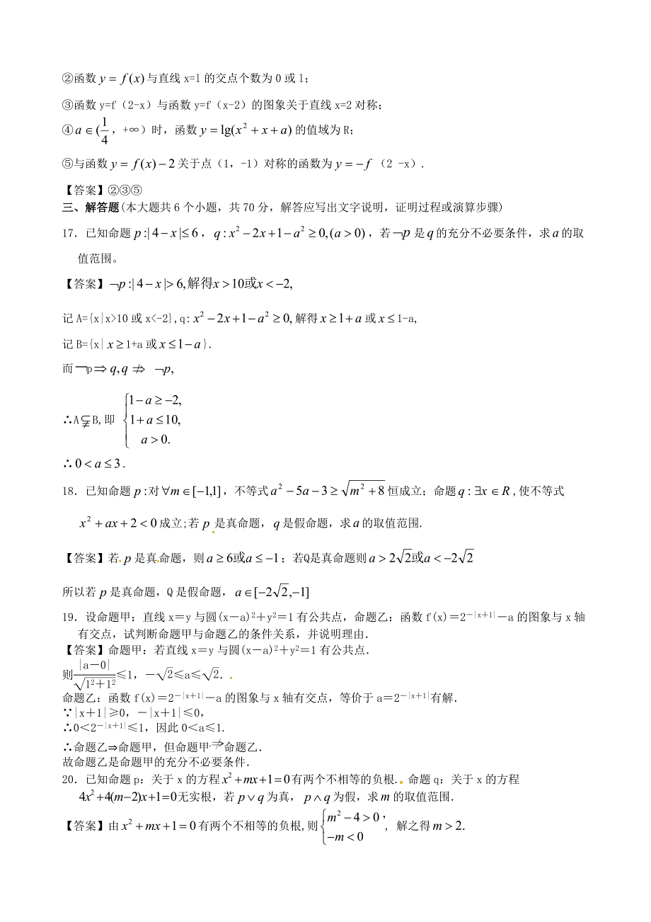 广东省广州大学附中2013年高考数学二轮简易通全套课时检测 集合与逻辑 新人教版_第3页