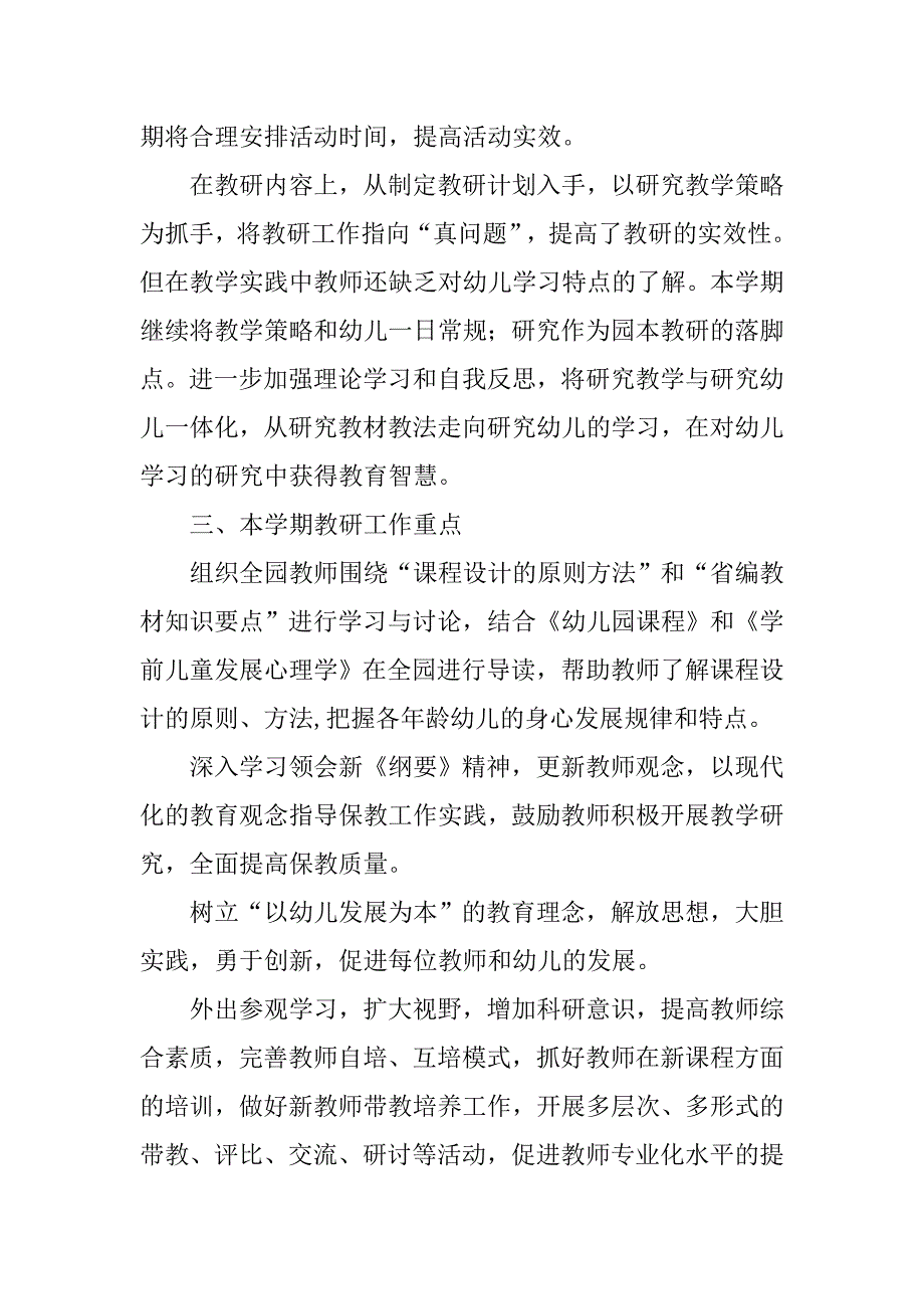 幼儿园教研工作计划(1).doc_第2页