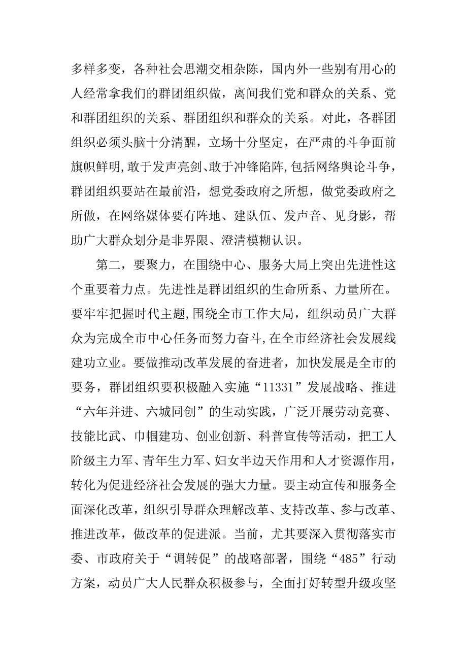 市委党的群团工作会议讲话稿.doc_第5页