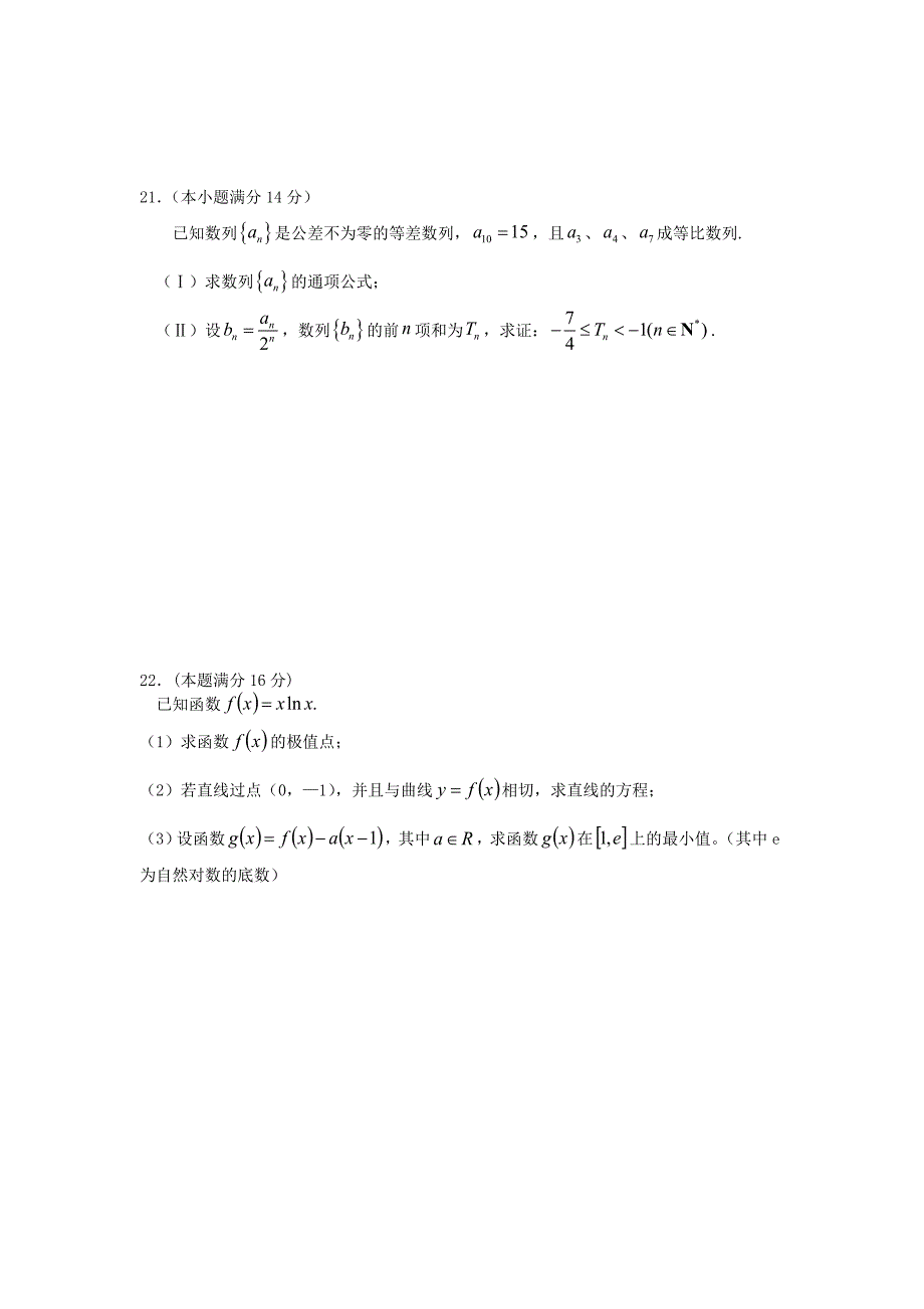 山东省东平高级中学2013届高三数学10月模拟考试试题新人教a版_第4页