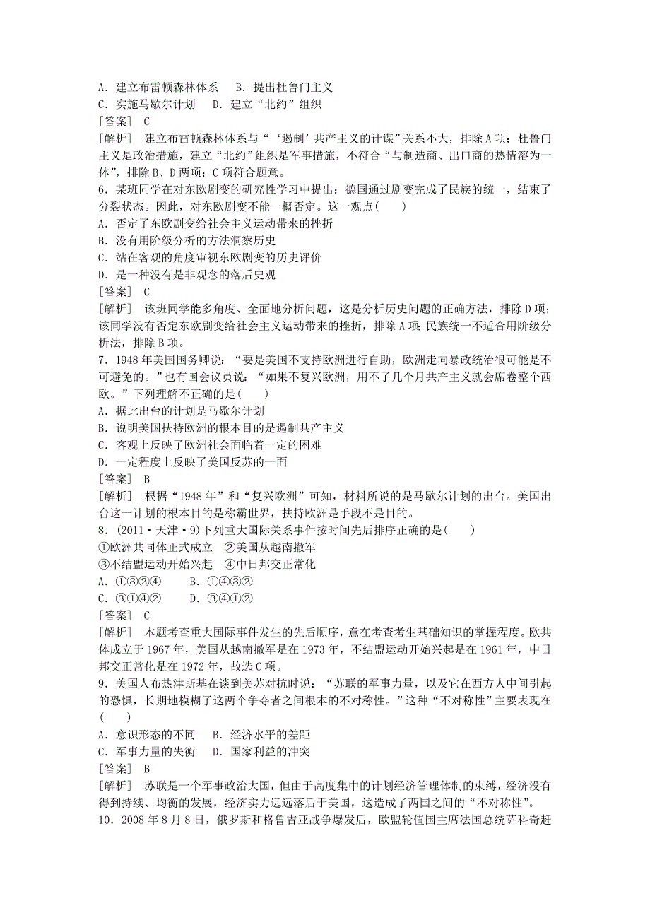 山东省聊城市外国语学校2013届高三历史一轮复习 第二次世界大战后世界政治格局的演变单元检测（含解析）_第2页