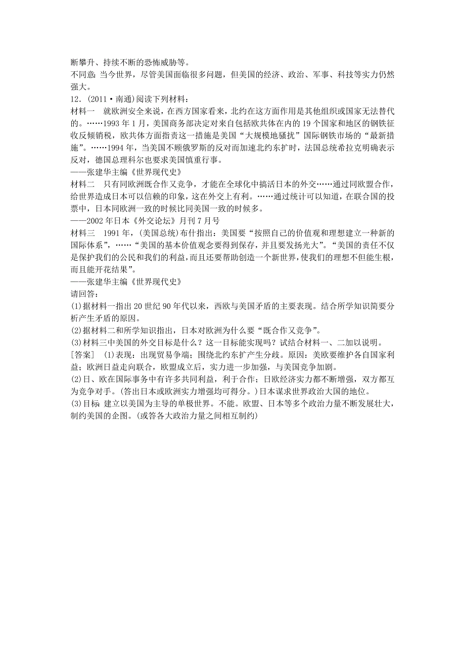 山东省聊城市外国语学校2013届高三历史一轮复习 第二次世界大战后世界政治格局的演变单元检测（含解析）_第4页