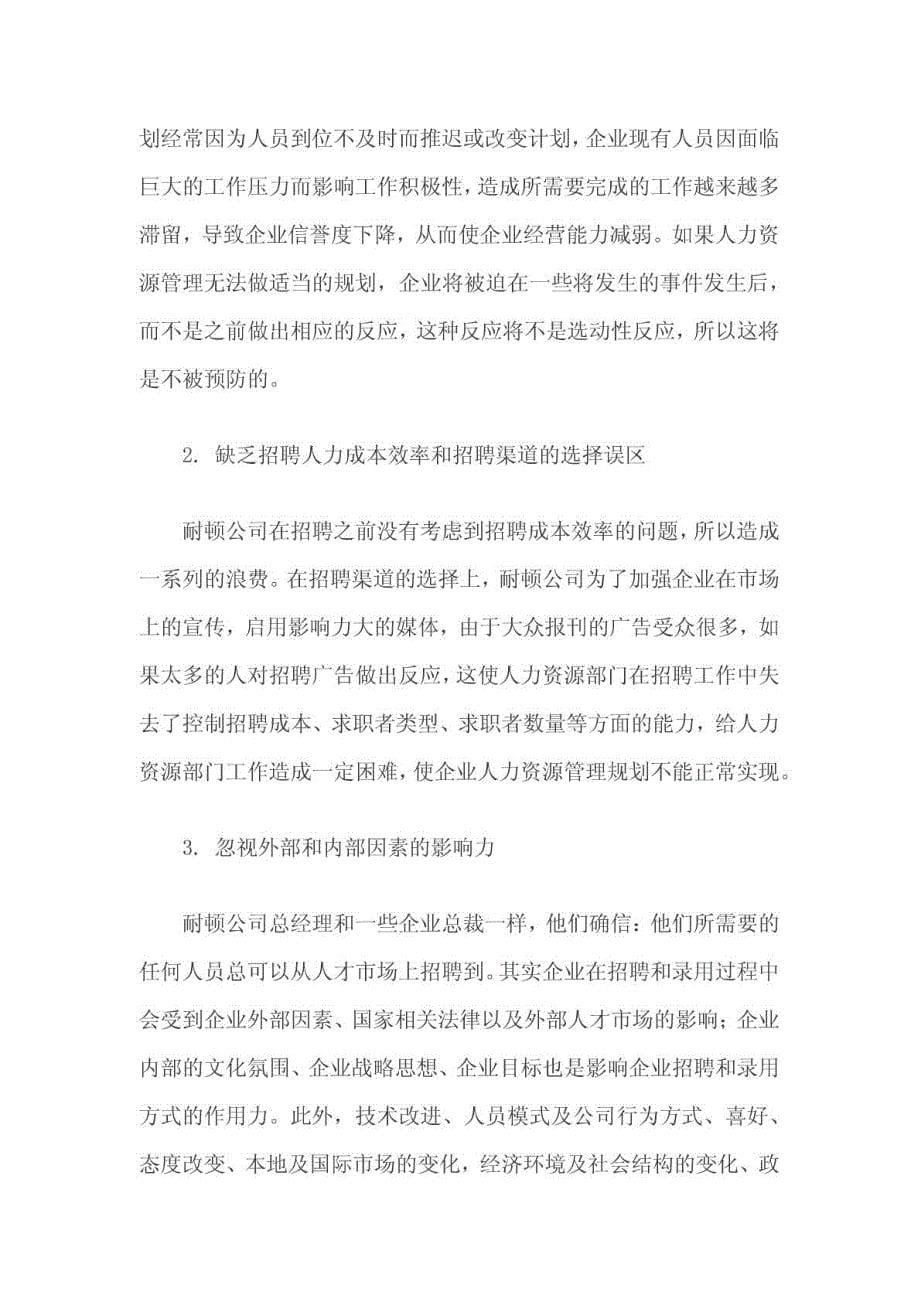 著名公司招聘案例分析_第5页