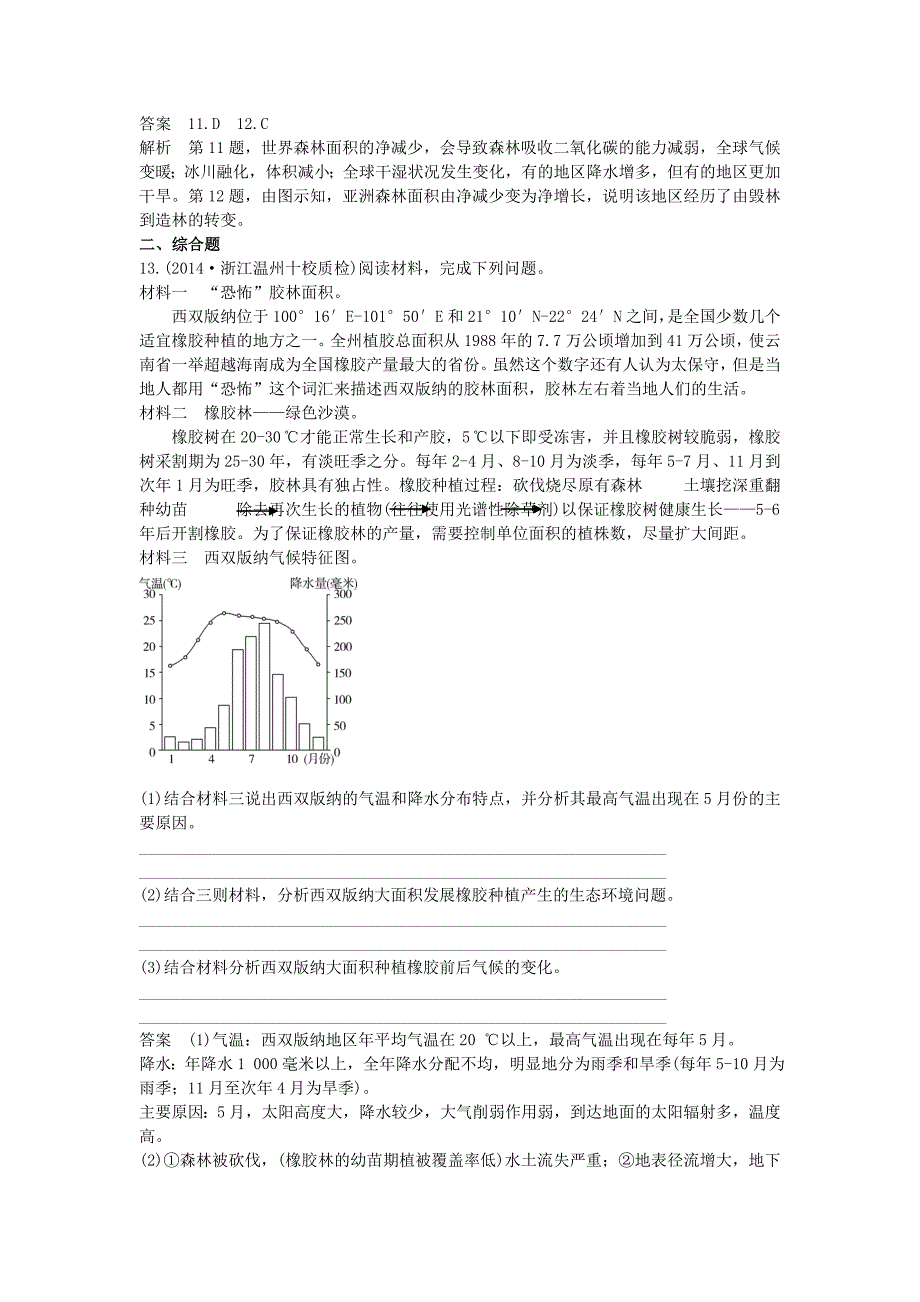 （新课标）2016高考地理一轮总复习 区域可持续发展 2.2森林的开发和保护-以亚马孙热带雨林为例课时作业_第4页