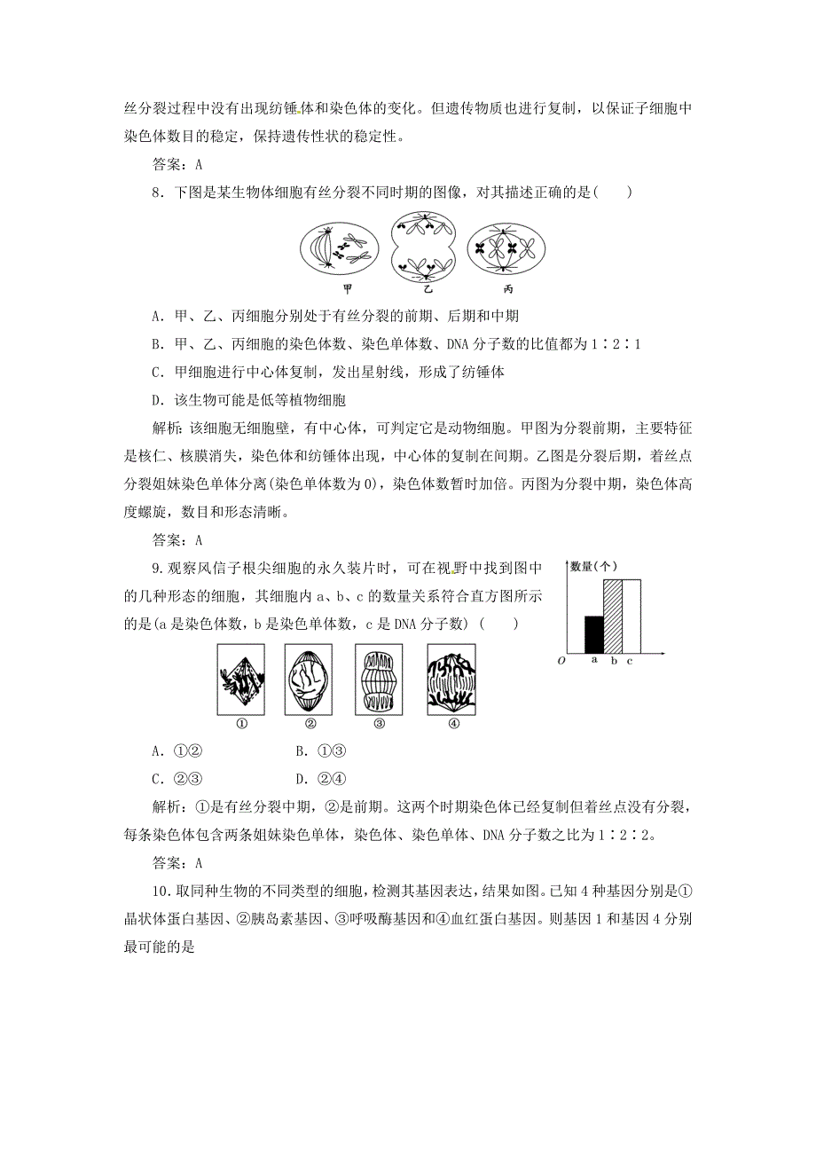 2013高中生物 第6章细胞的生命历程阶段质量检测（四） 新人教版必修1_第3页