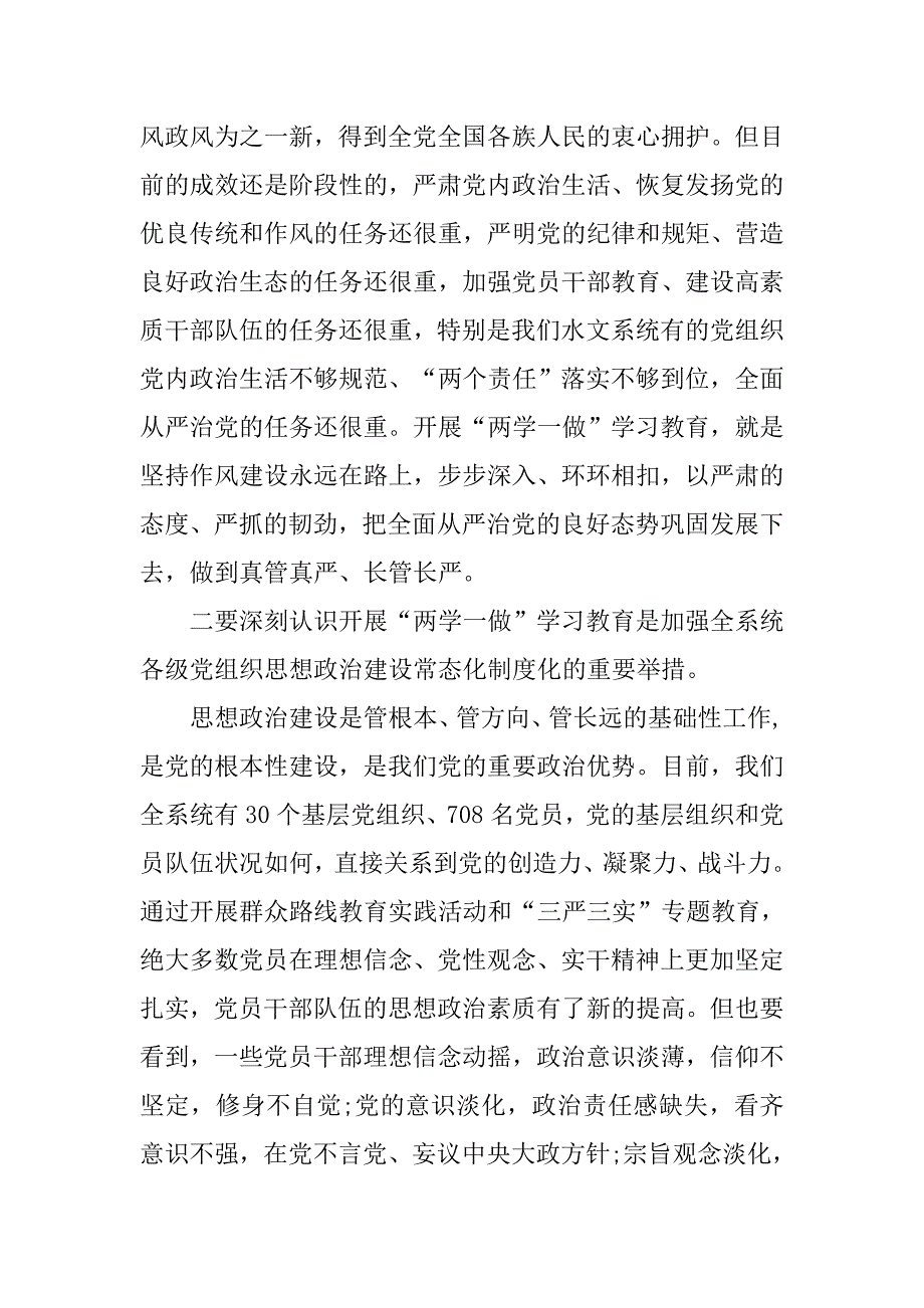 水文系统“两学一做”学习教育工作会议讲话稿.doc_第3页