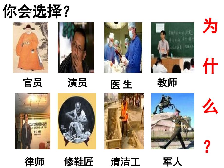 (广东省珠海 ) 5 敬业与乐业课件 (新人教版九年级上册).ppt_第1页