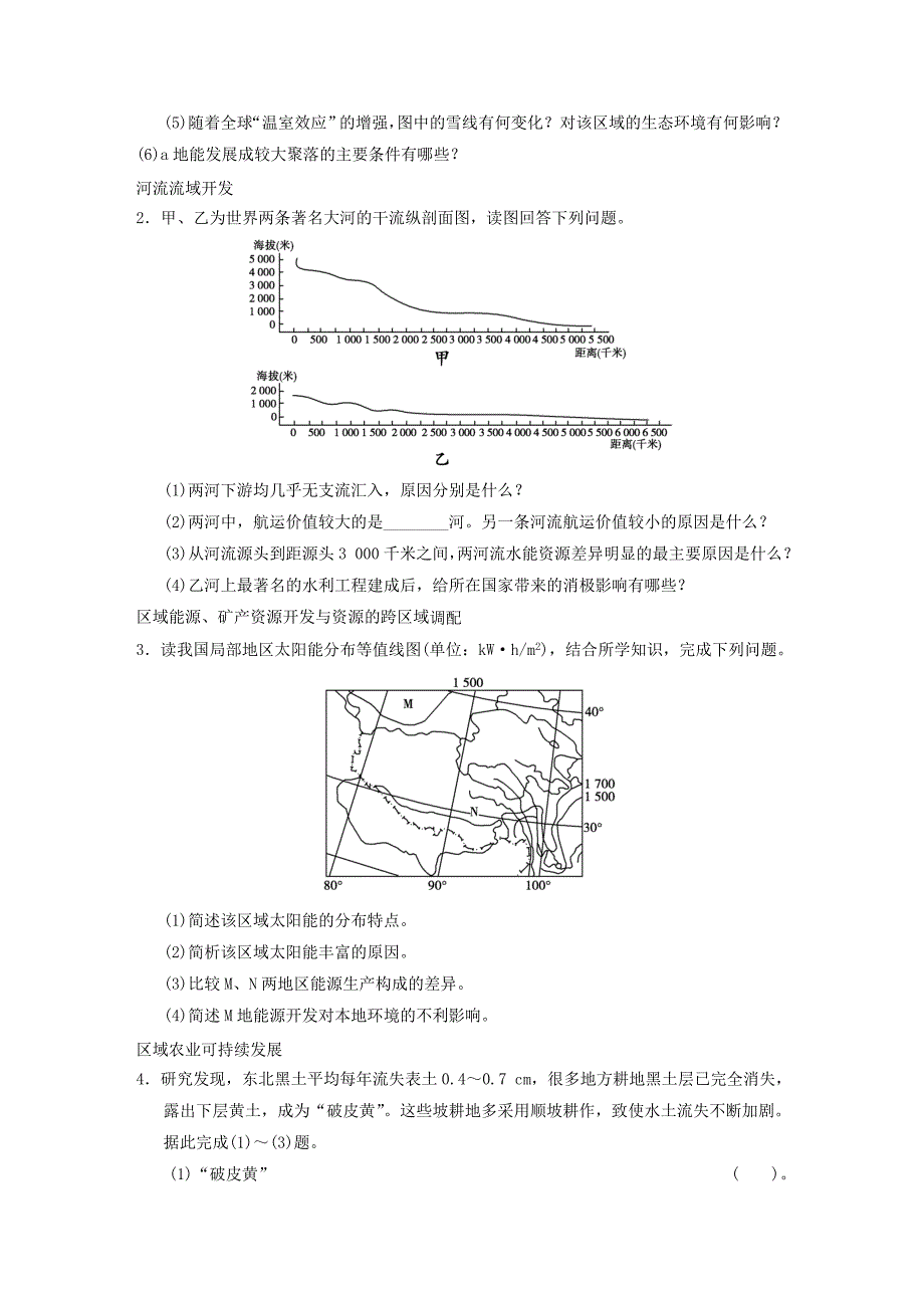 2013版高考地理二轮复习 高考倒计时4天 区域可持续发展_第2页