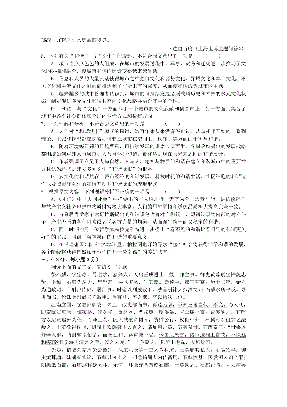 山东省莱芜市第一中学2012届高三语文4月自主检测试题_第3页